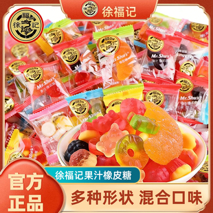 徐福记橡皮糖混合口味果汁软糖儿童休闲零食软糖果年货喜糖