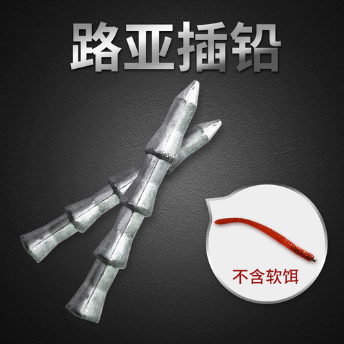 路亚配重插铅面条钓组德州