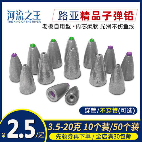 路亚10个/50个一包挡珠子弹铅