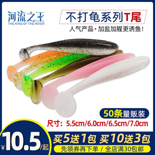 河流之王路亚软饵t尾鱼软虫铅头钩鳜鱼鲈鱼 鱼形假饵海水淡水根钓