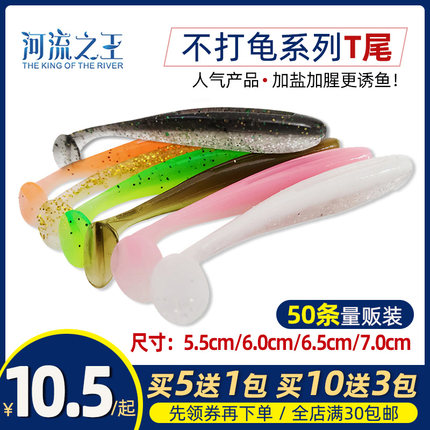 河流之王路亚软饵t尾鱼软虫铅头钩鳜鱼鲈鱼假饵海水淡水根钓10送3