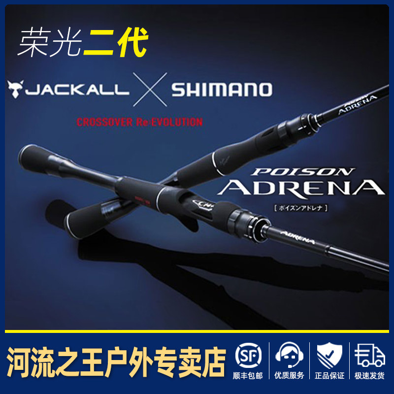 SHIMANO禧玛诺枪柄直柄路亚竿POISON 荣光二代三代四代碳纤维独节