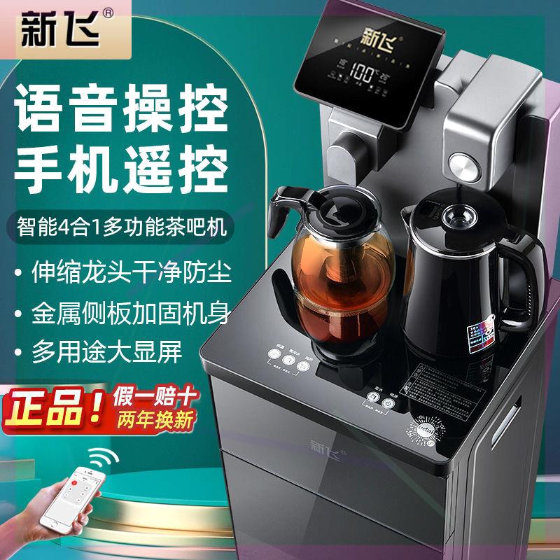 饮水机家用新款全自动冷热制冷下置水桶小型立台式高档茶吧机