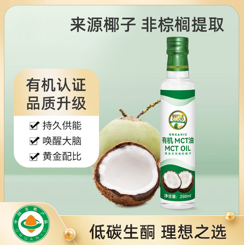 supercoco椰来香mct油食用椰子油生酮250ml 中链甘油三酯防弹咖啡