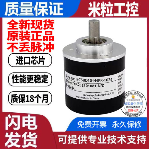 全新现货旋转编码器宜科型