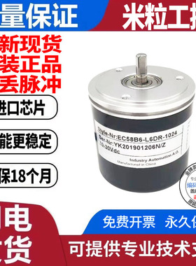 全新现货宜科型编码器 EC58B系列 EC58B6-H6PR-1024 EC58B6-L6DR-