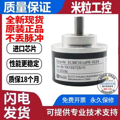 全新现货性能稳定EC50C10-L5PR-4096.5I1000宜科型旋转编码器