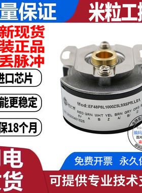 全新EL48P2000Z5L8X6PR1.5编码器-1500-1200-1024-2048-2500-1800