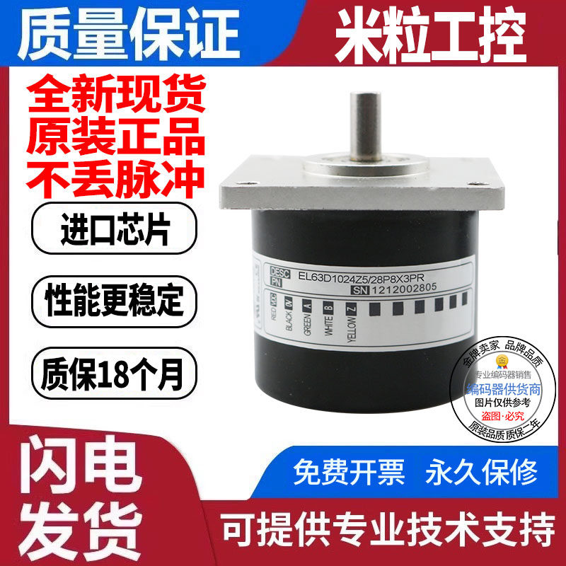 全新旋转编码器意尔创型