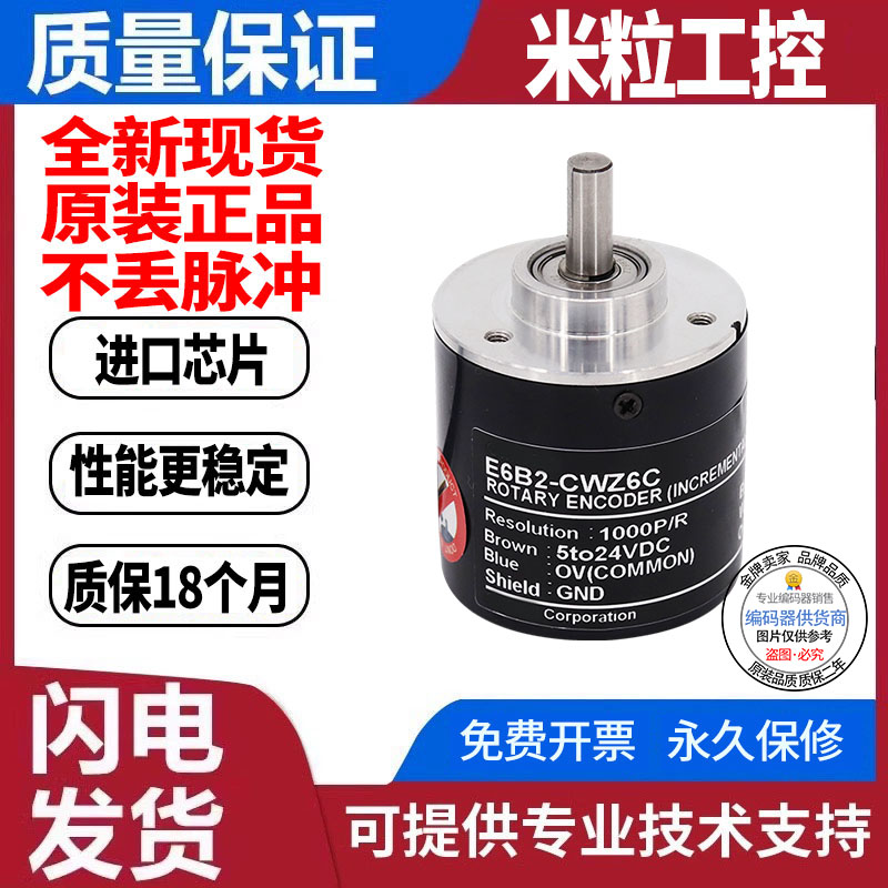 全新现货旋转编码器欧姆龙型