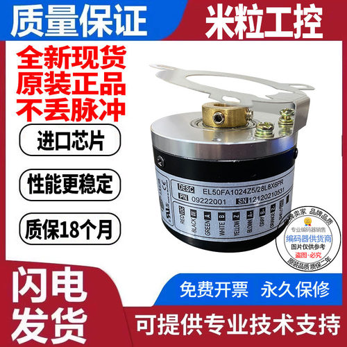 全新现货编码器意尔创型