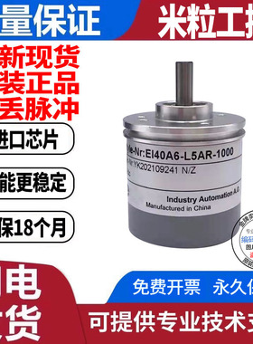 EI40A6-C6PR-600宜科型旋转编码器EC40A6EC40B6EC40C6 10002000