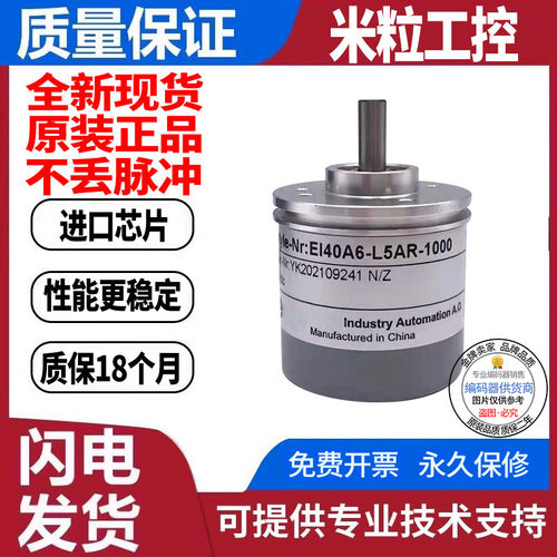 全新现货旋转编码器宜科型