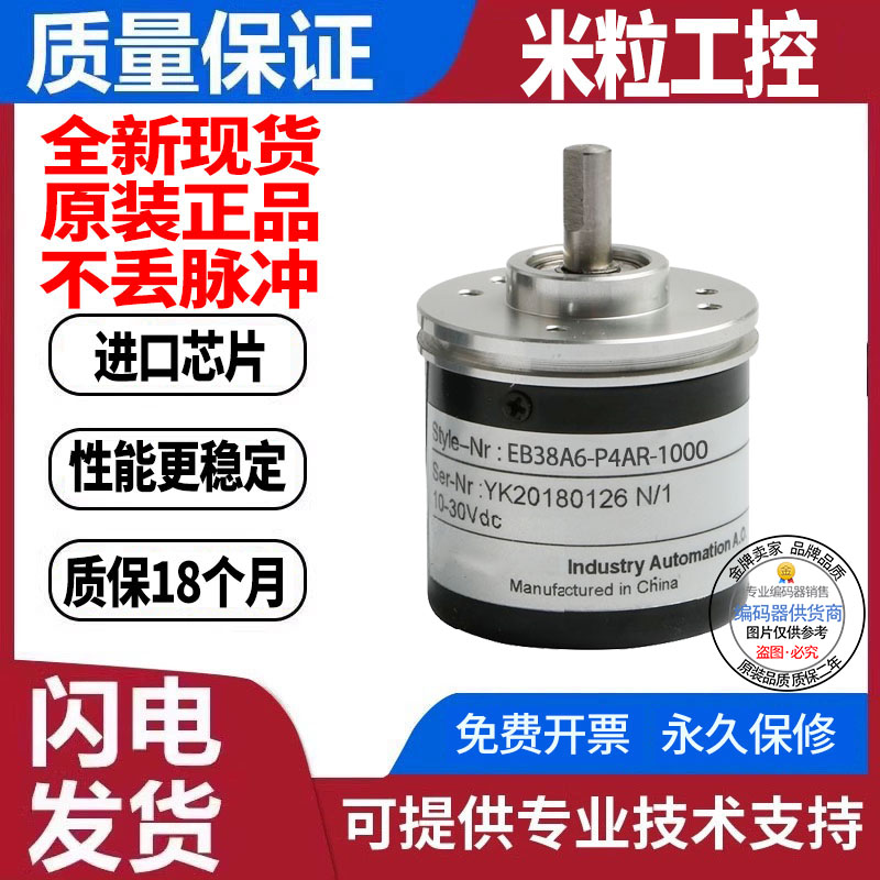 全新现货旋转编码器宜科型