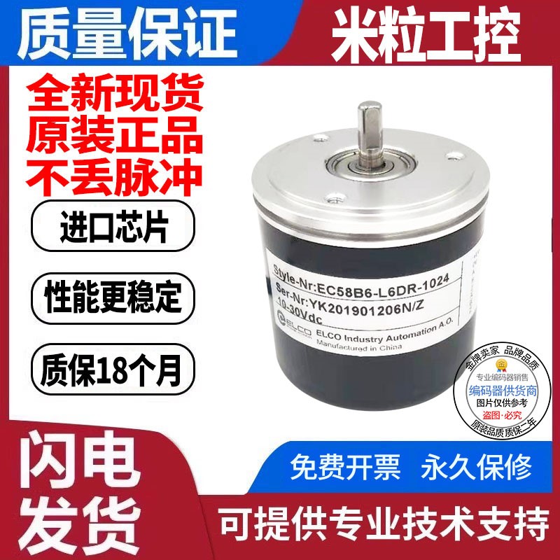 全新现货热销EC58B6-H4PR-5000旋转编码器360-500-600-1000-2000