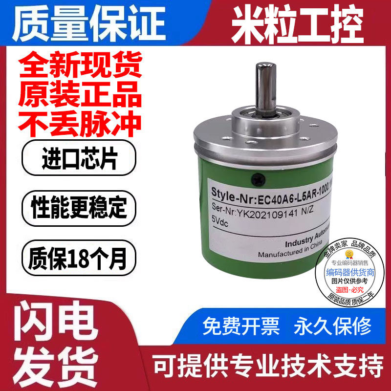 宜科型光电旋转编码器EC40A6-P4PR/P4CR/H4BR/L5AR/H6PR-1024 360