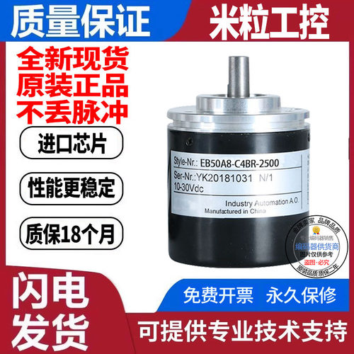 全新宜科型编码器EB50A8-EB50B8-C4BR-2500-H6AR-1000. ADT201