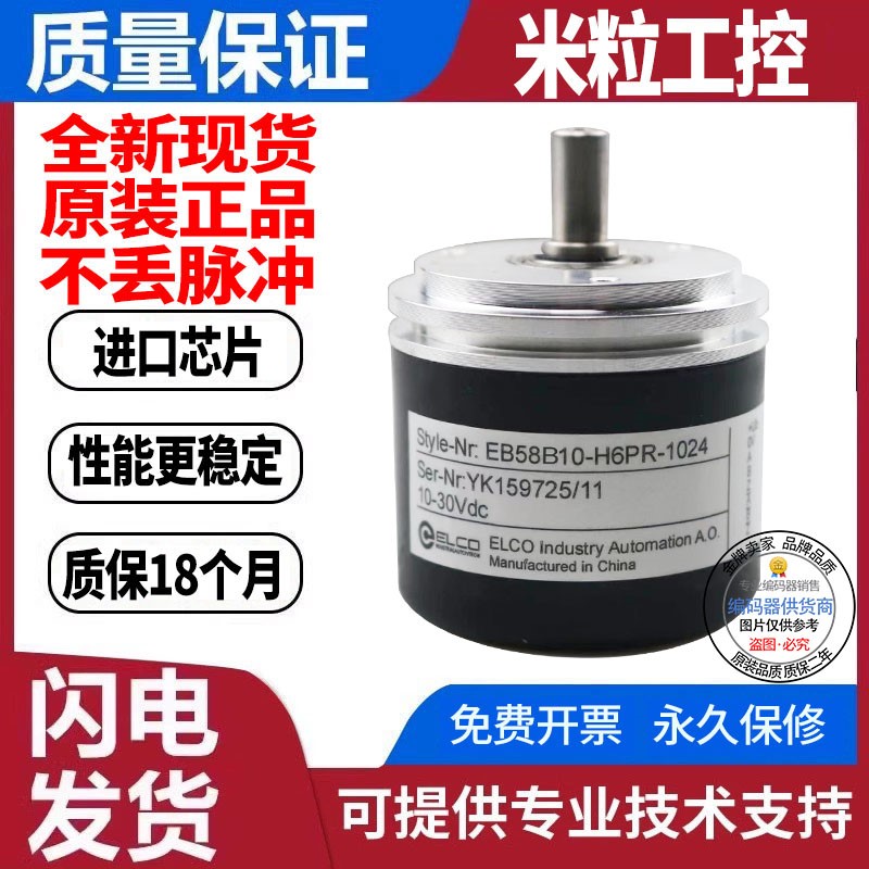 全新EB58B10-H4PR-1024宜科型旋转光电编码器1024线外径58mm