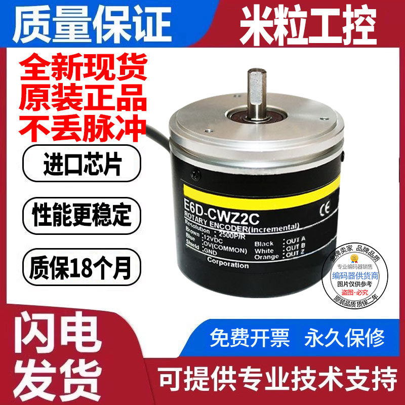 E6D-CWZ1E CWZ2C 5000P/R 光电编码器1000 2000 600 1024 6000
