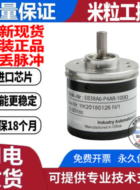 全新现货EB38A6-L5AR-500.ADT201宜科型旋转光电编码器脉冲500线