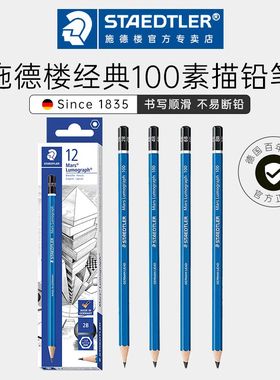 德国STAEDTLER/施德楼素描铅笔100蓝杆黑杆炭铅盒装2B|4B|6B|8B|14B绘图速写笔学生绘画专业美术初学者画画笔