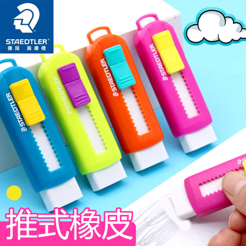德国施德楼橡皮擦学生擦得干净