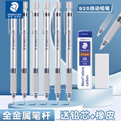 德国staedtler施德楼自动铅笔925低重心0.5mm金属专业素描绘画专用0.7学生写不断芯制图2.0粗活动笔头0.3限定