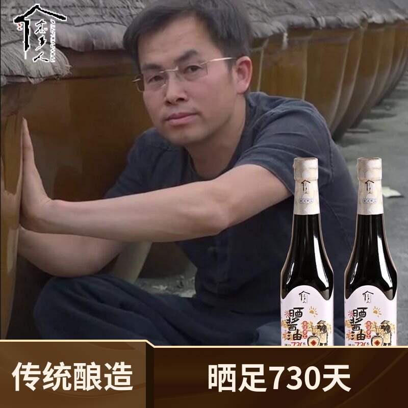 念乡人酱油2瓶装传统工艺自然发酵食用醋晒足730天贵州酱油