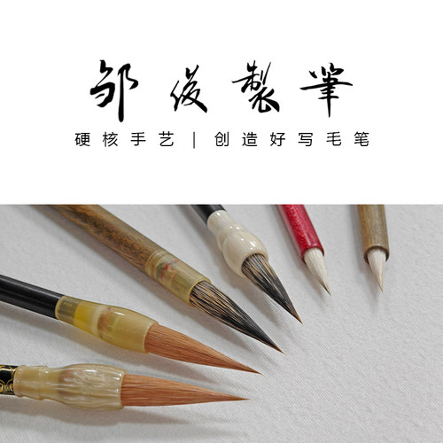 【邹俊制笔】毛笔市场批发同款毛笔，100元批发6支精品毛笔