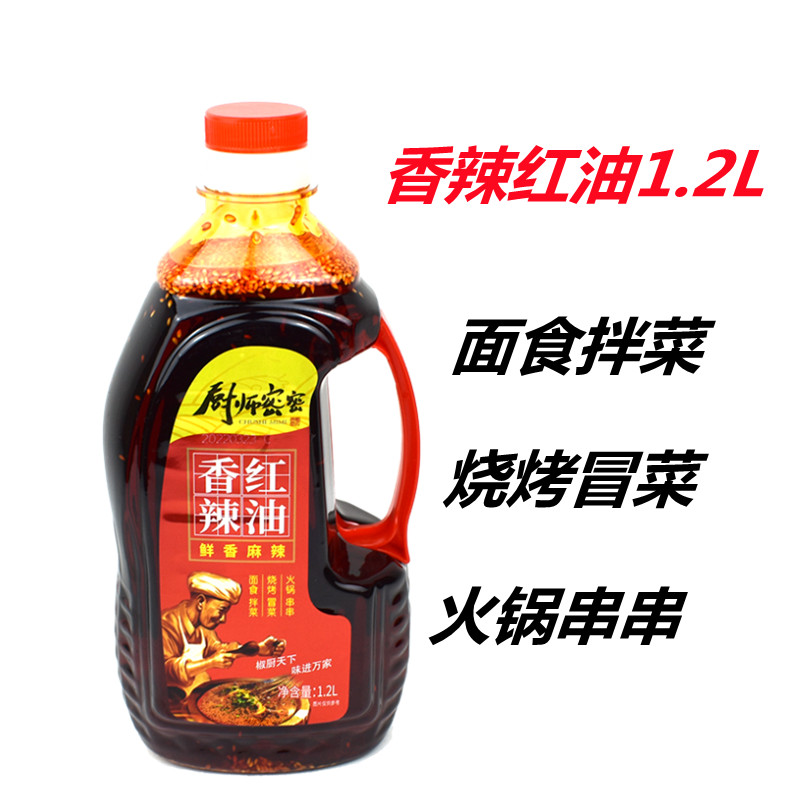 厨师密密香辣红油1.28升大包装