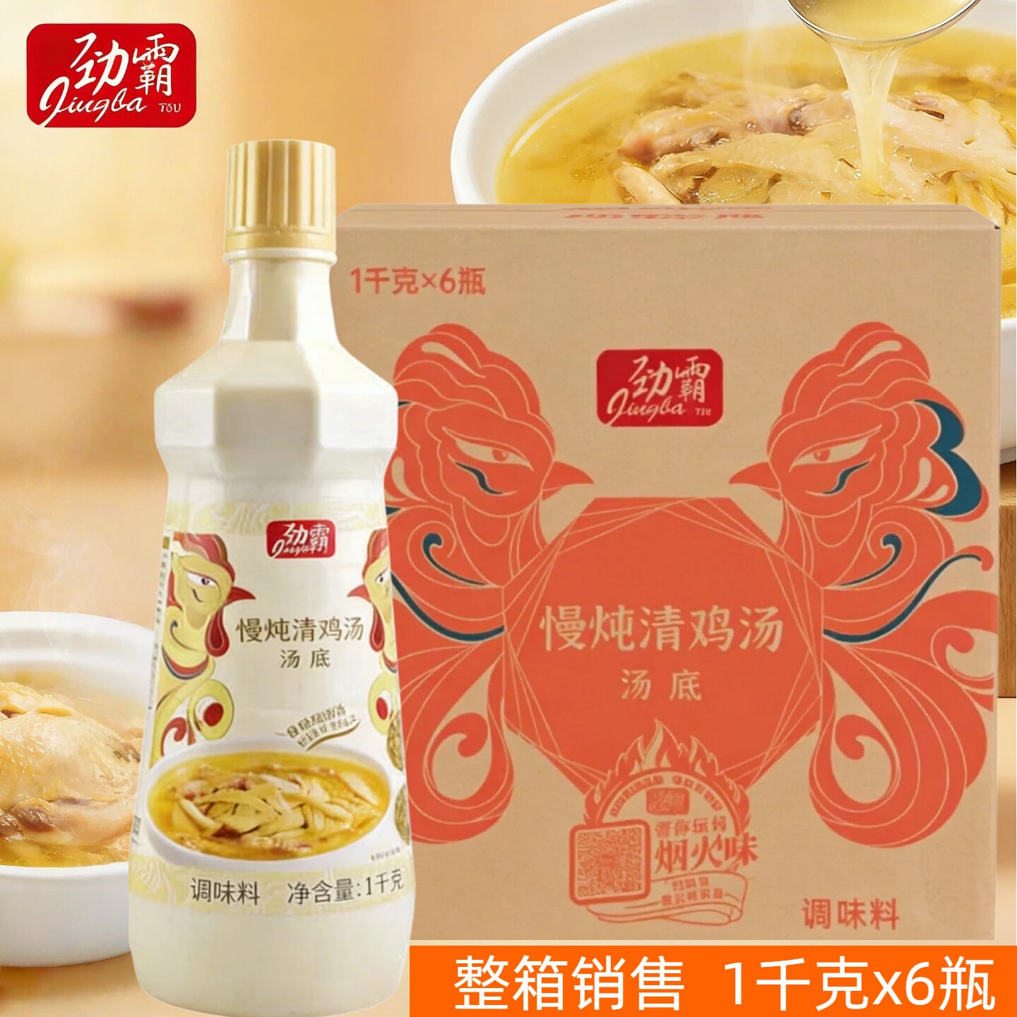 劲霸慢炖清鸡汤底1kg×6瓶整箱