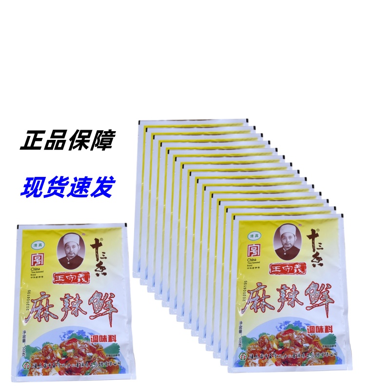 王守义麻辣鲜炒菜烹饪五香粉包邮