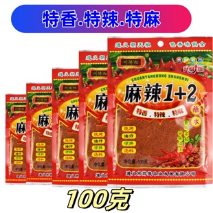 贵州蘸料麻辣1+2特香特辣特麻蘸水100克火锅烙锅干碟烧烤料辣椒面