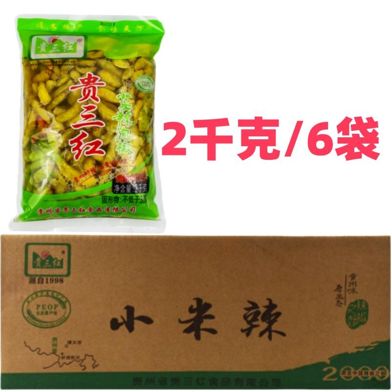 贵三红小米辣泡椒2kg/6袋整箱