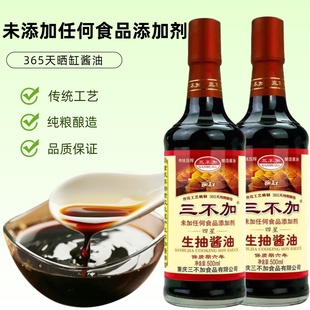三不加生抽酱油家用酿造酱油凉拌菜重庆小面蘸饺子凉皮炒菜佐料