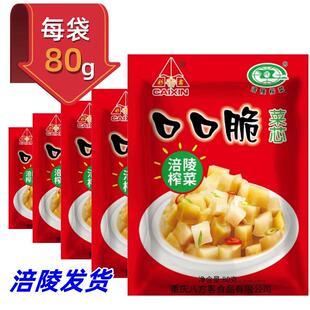 涪陵榨菜彩鑫榨菜芯80克口口脆去皮无筋爽口清淡下饭菜外卖小咸菜
