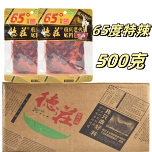 德庄火锅底料65度辣500克/20袋整箱商用正宗重庆麻辣牛油老火锅料