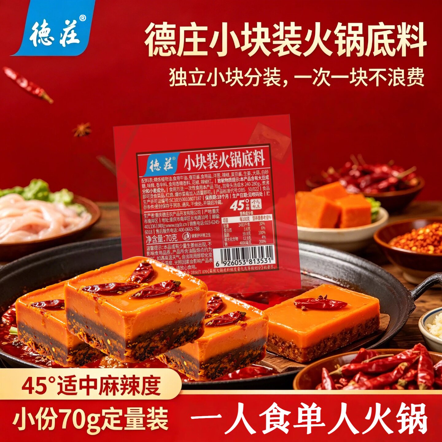 德庄火锅底料小块装重庆麻辣牛油图片