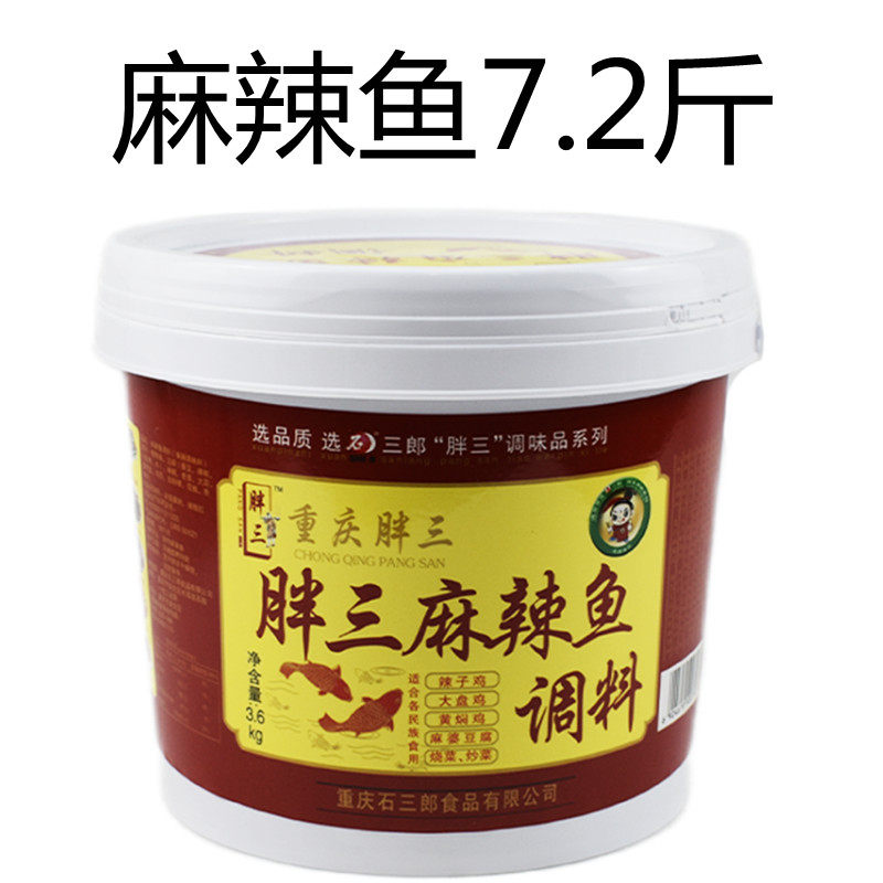 重庆胖三桶装麻辣鱼调料酱3.6kg厨子用餐饮装麻辣龙虾水煮鱼佐料