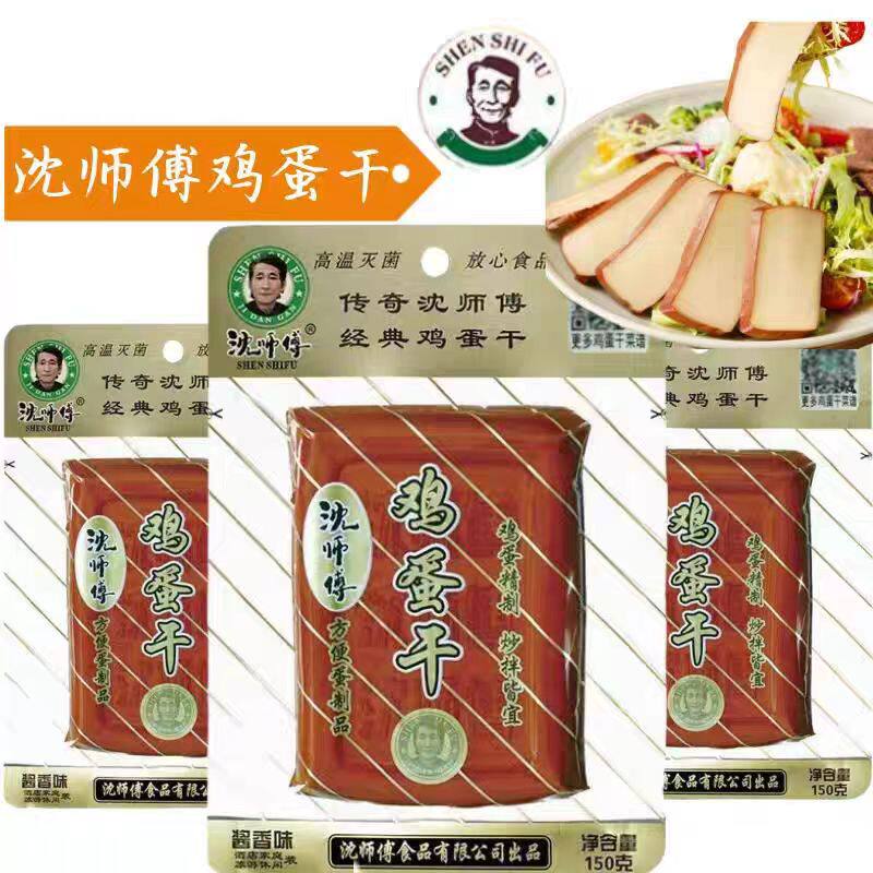 沈师傅鸡蛋干150克非豆腐干四川五香酱卤味零食卤菜下酒菜鸡蛋干