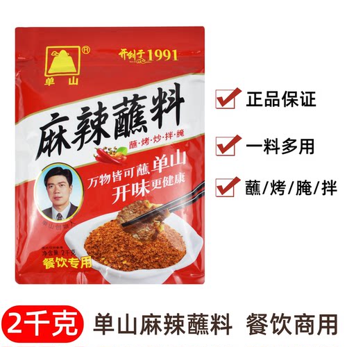 云南单山蘸水麻辣蘸料2千克