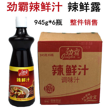 包邮劲霸大辣鲜露945g*6瓶装大辣鲜汁凉菜凉皮炒菜增辣提鲜调味汁