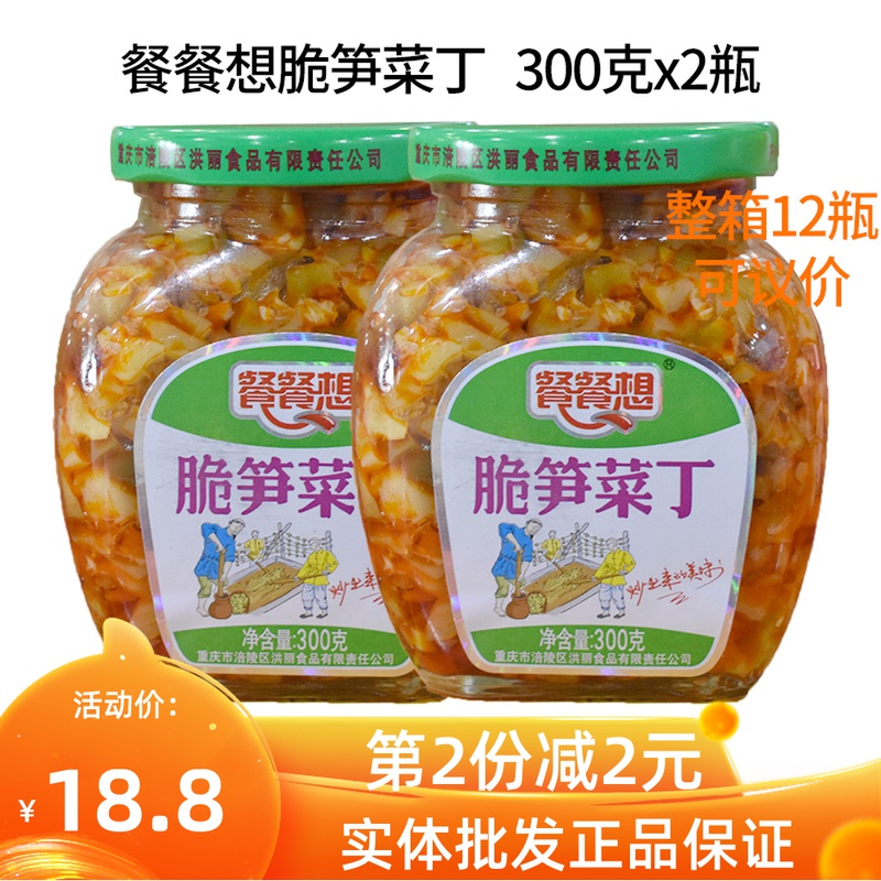 涪陵榨菜餐餐想脆笋菜丁300gx2瓶包邮下饭菜开胃咸菜手工泡菜酱菜 水产肉类/新鲜蔬果/熟食 腌制/榨菜/泡菜 原图主图