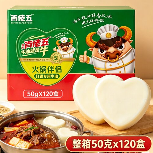重庆肖佬五爱心火锅牛油50g整箱