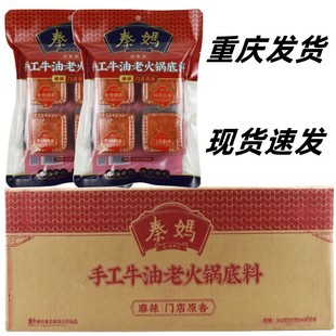 整箱重庆秦妈火锅底料360克 20袋 小四块火锅底料冒菜麻辣烫底料