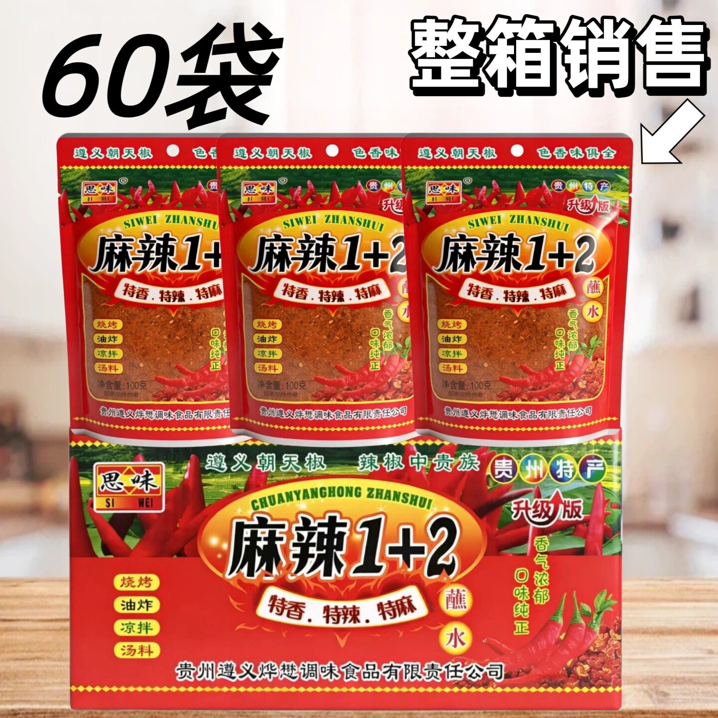 贵州特辣辣椒面麻辣1+2小包100g/60袋整箱火锅烙锅干碟蘸水海椒面