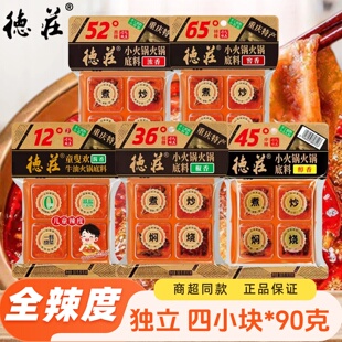 重庆德庄火锅底料360g小四块65度特辣52度45度中辣36度12度儿童辣