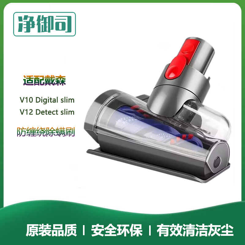 适用戴森DysonV12/V10Slim/digital slim吸尘器防缠绕除螨刷吸头