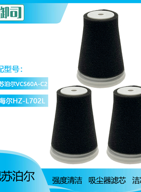 适配苏泊尔无线吸尘器VCS60A-C2海尔HZ-L702L过滤网芯海帕棉配件