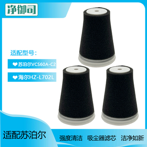 适配苏泊尔无线吸尘器VCS60A-C2海尔HZ-L702L过滤网芯海帕棉配件